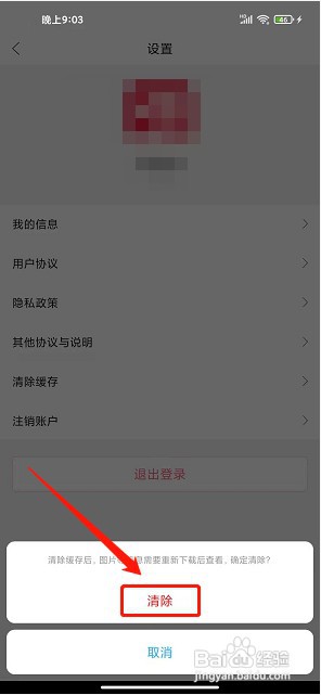 幸福林州app如何清除缓存