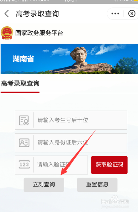 湖南考生怎么查询录取状态