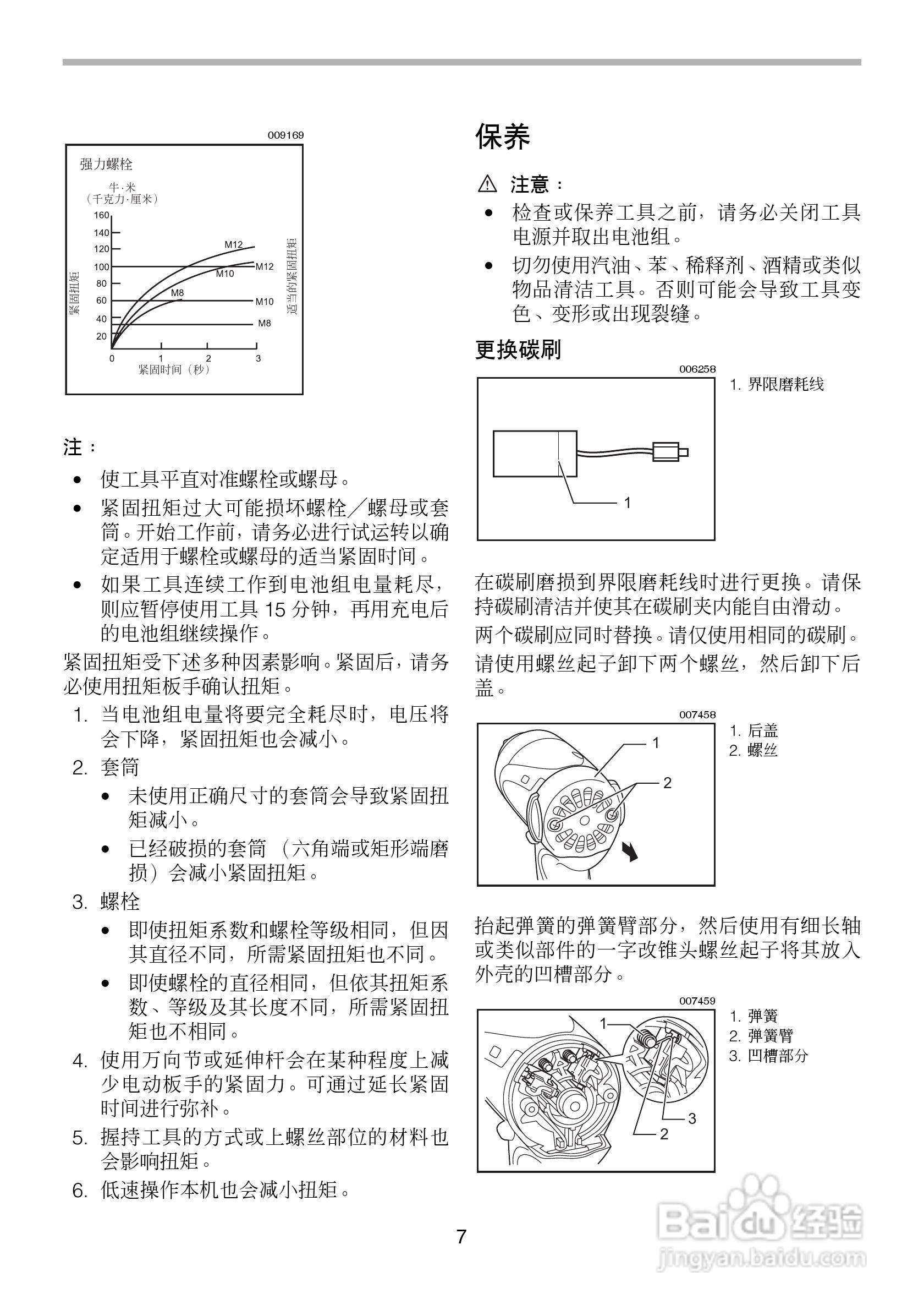 牧田充电式冲击套筒扳手BTW152型使用说明书:[1]