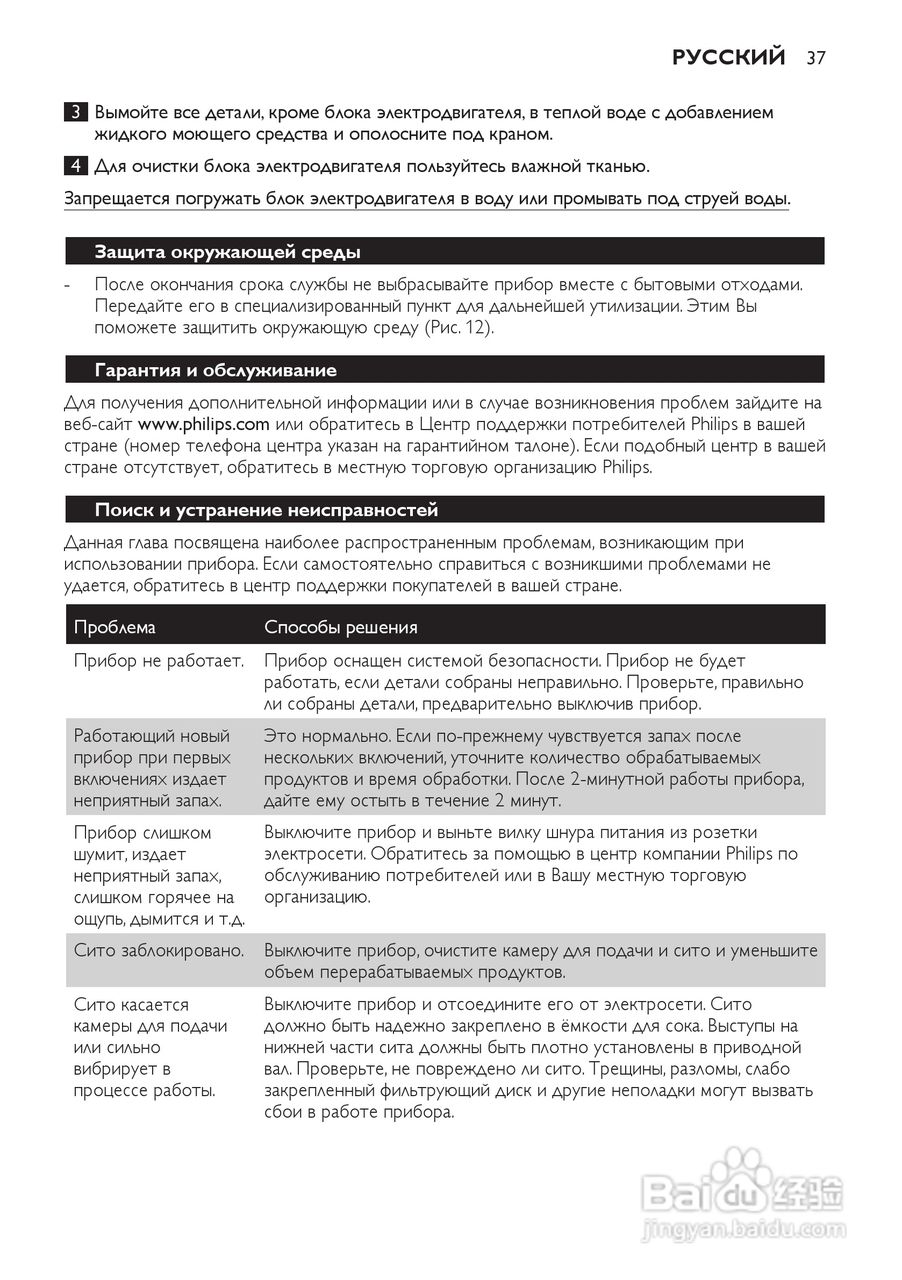飞利浦HR1810榨汁机使用说明书:[4]