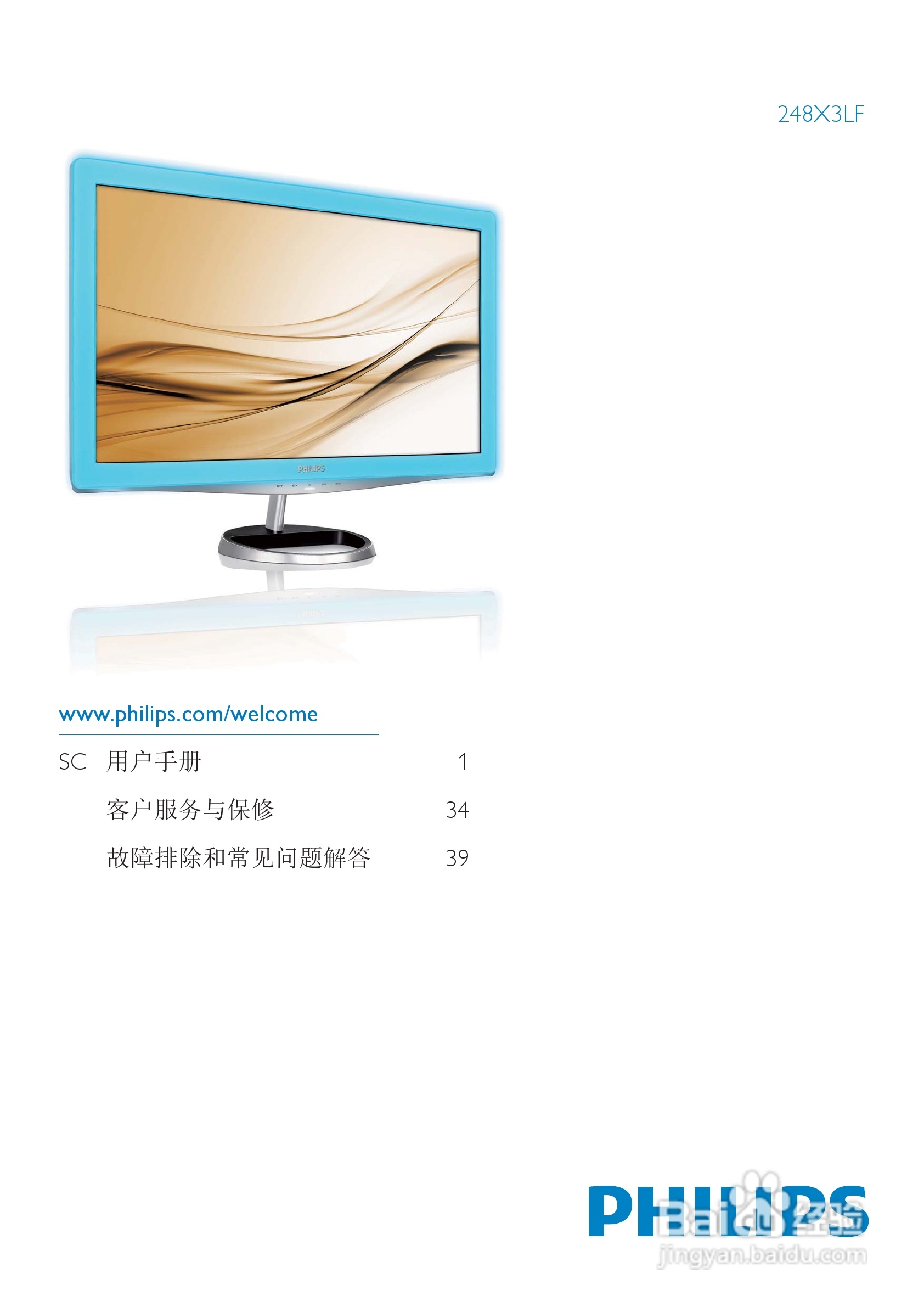 PHILIPS 248X3LF显示器用户手册:[1]