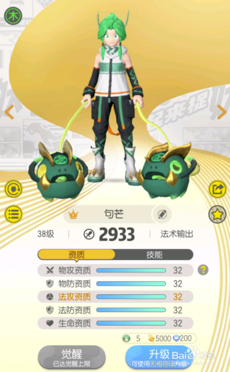 一起来捉妖怎么获得高资质/满资质的句芒