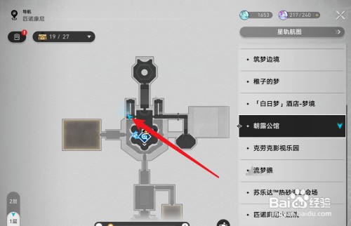 崩坏星穹铁道朝露公馆王下一桶怎么操作