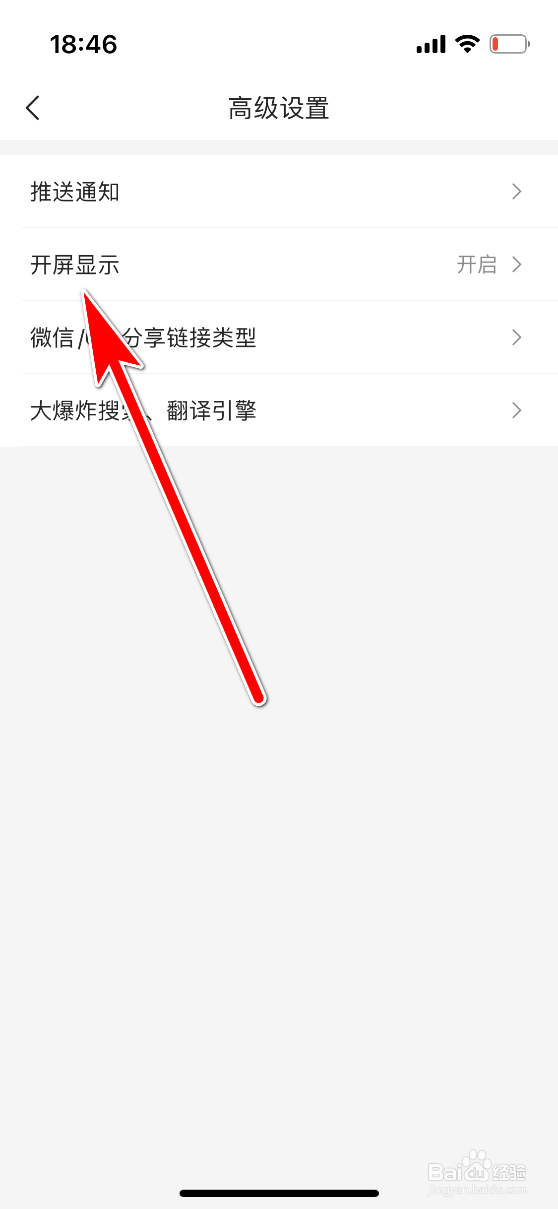 IT之家如何关闭开屏显示功能