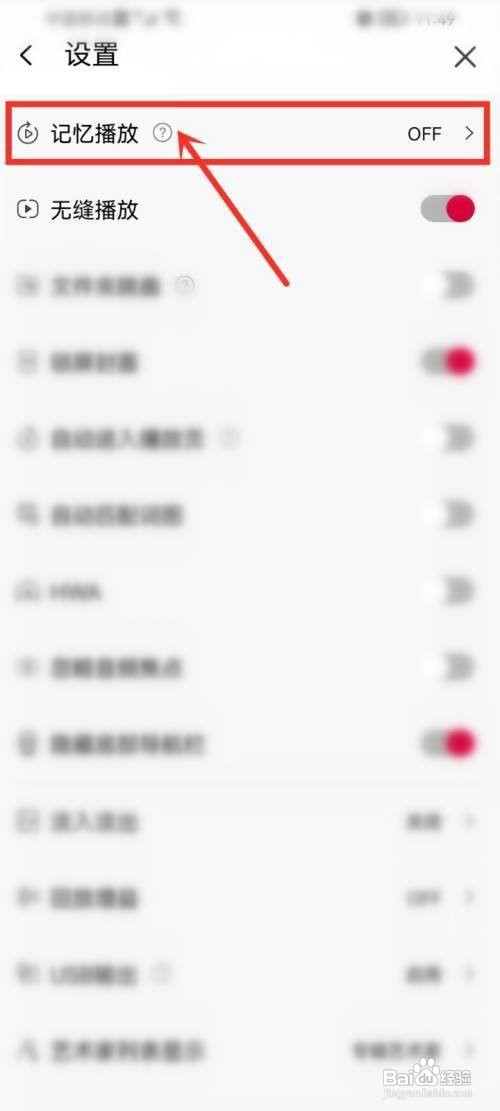飞傲音乐怎么打开记忆播放