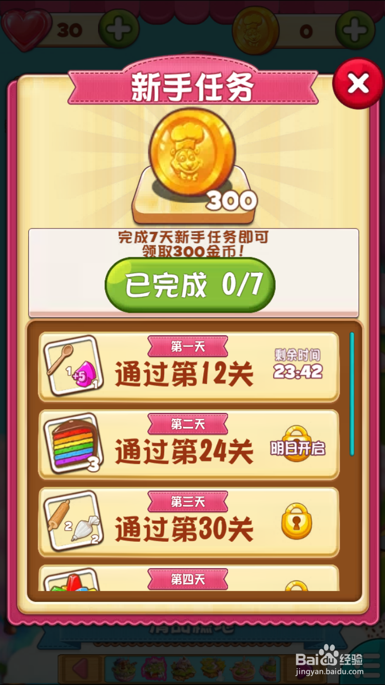 碎碎曲奇；游戏攻略