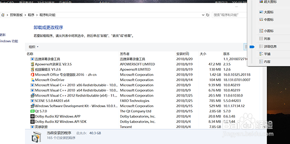 如何卸载已安装的Windows程序