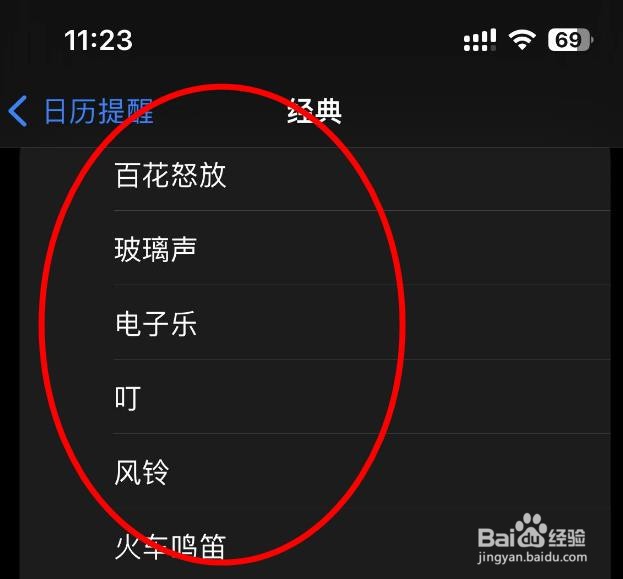 iPhone14如何设置日历提醒的声音为玻璃声