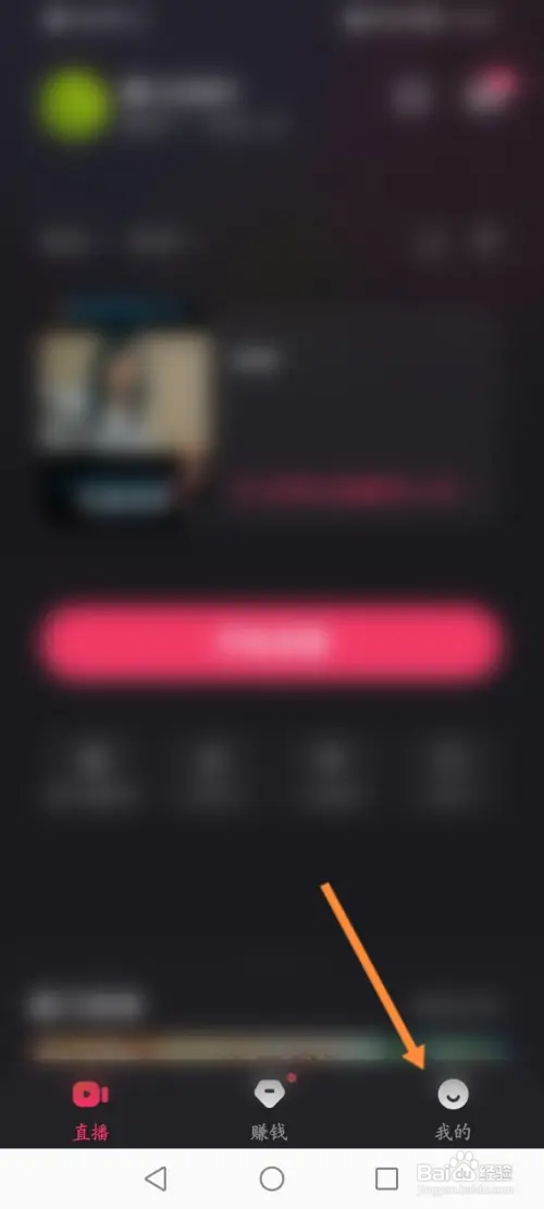 快手直播伴侣在哪关闭接受推送通知功能