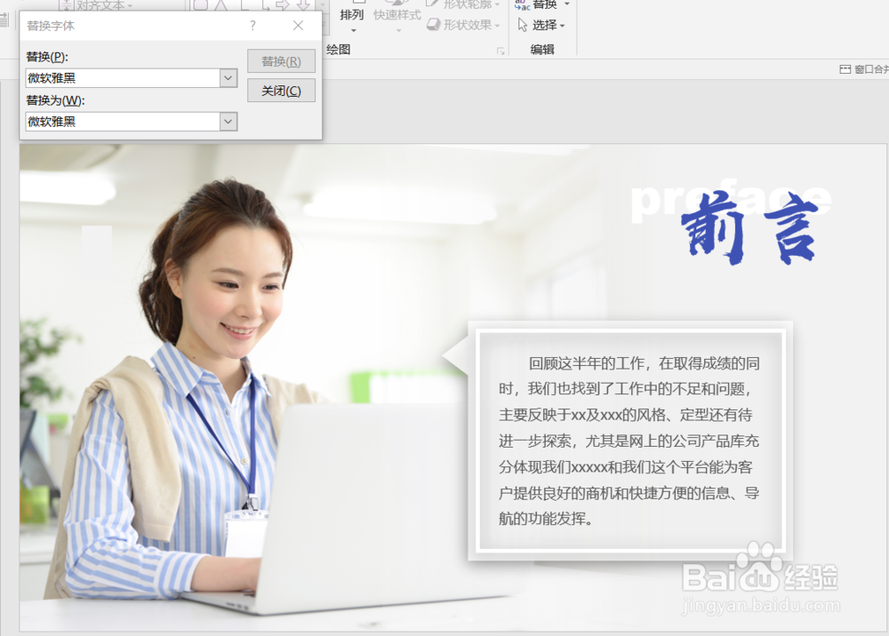 office2016版PPT如何“一键更改PPT字体”