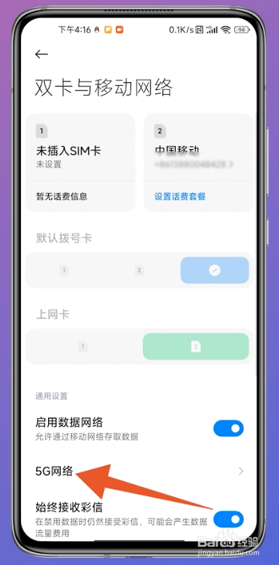 5g怎么打开