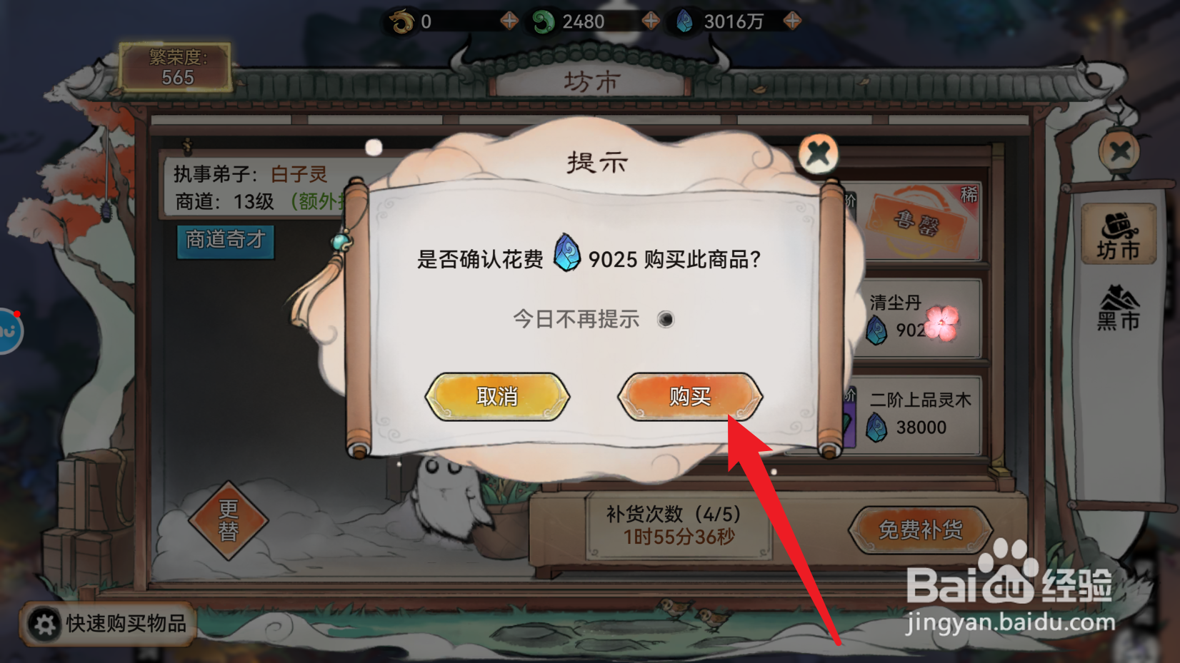 最强祖师清尘丹怎么获得