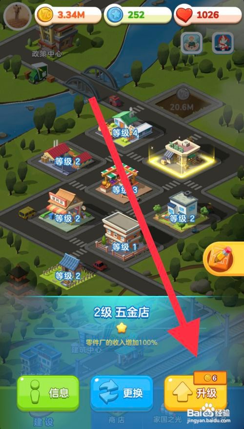 家国梦手游怎么升级五金店