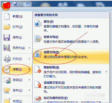 Word2007文档怎么加密