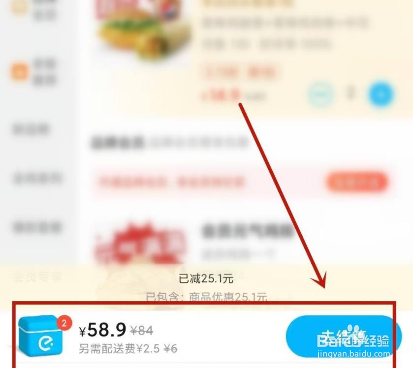 饿了么怎么自取外卖?