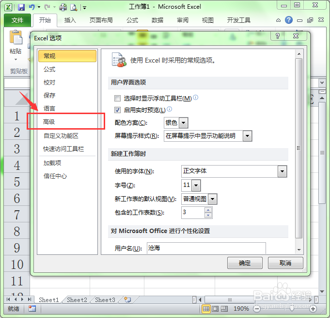 Excel中如何关闭自动输入重复数据的功能