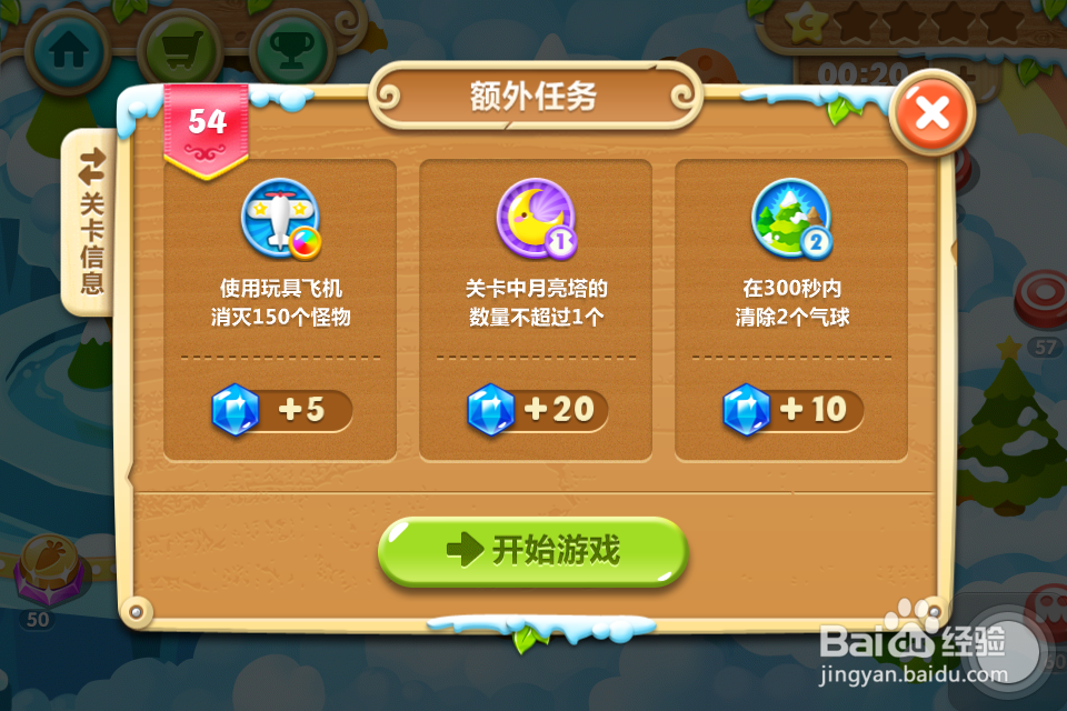 保卫萝卜2 金萝卜攻略：[54]54