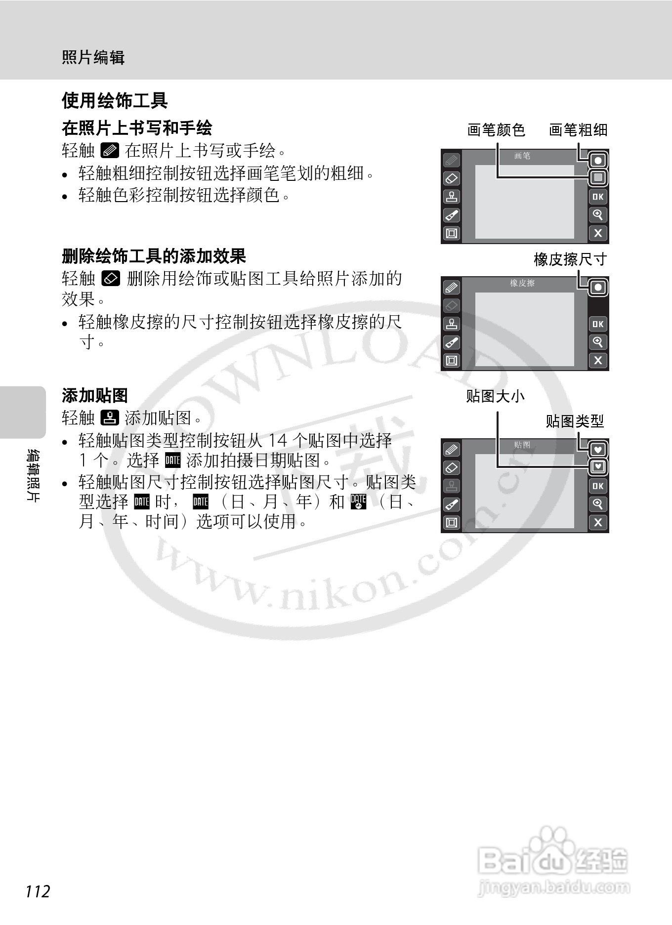 尼康Coolpix S70数码相机说明书:[13]