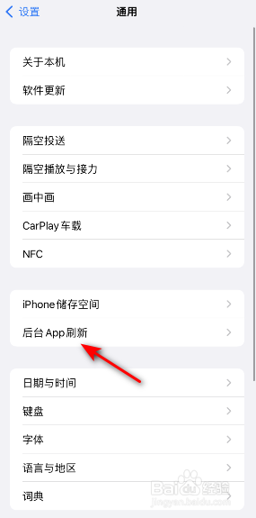 苹果13后台App刷新怎么关闭
