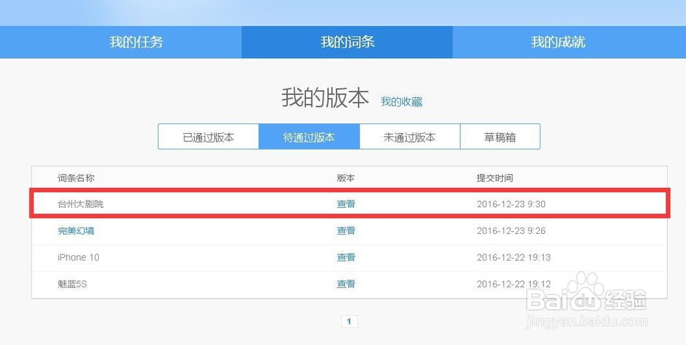 百度百科词条怎么创建