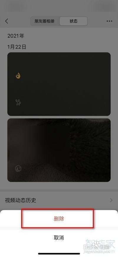 微信如何查看历史状态