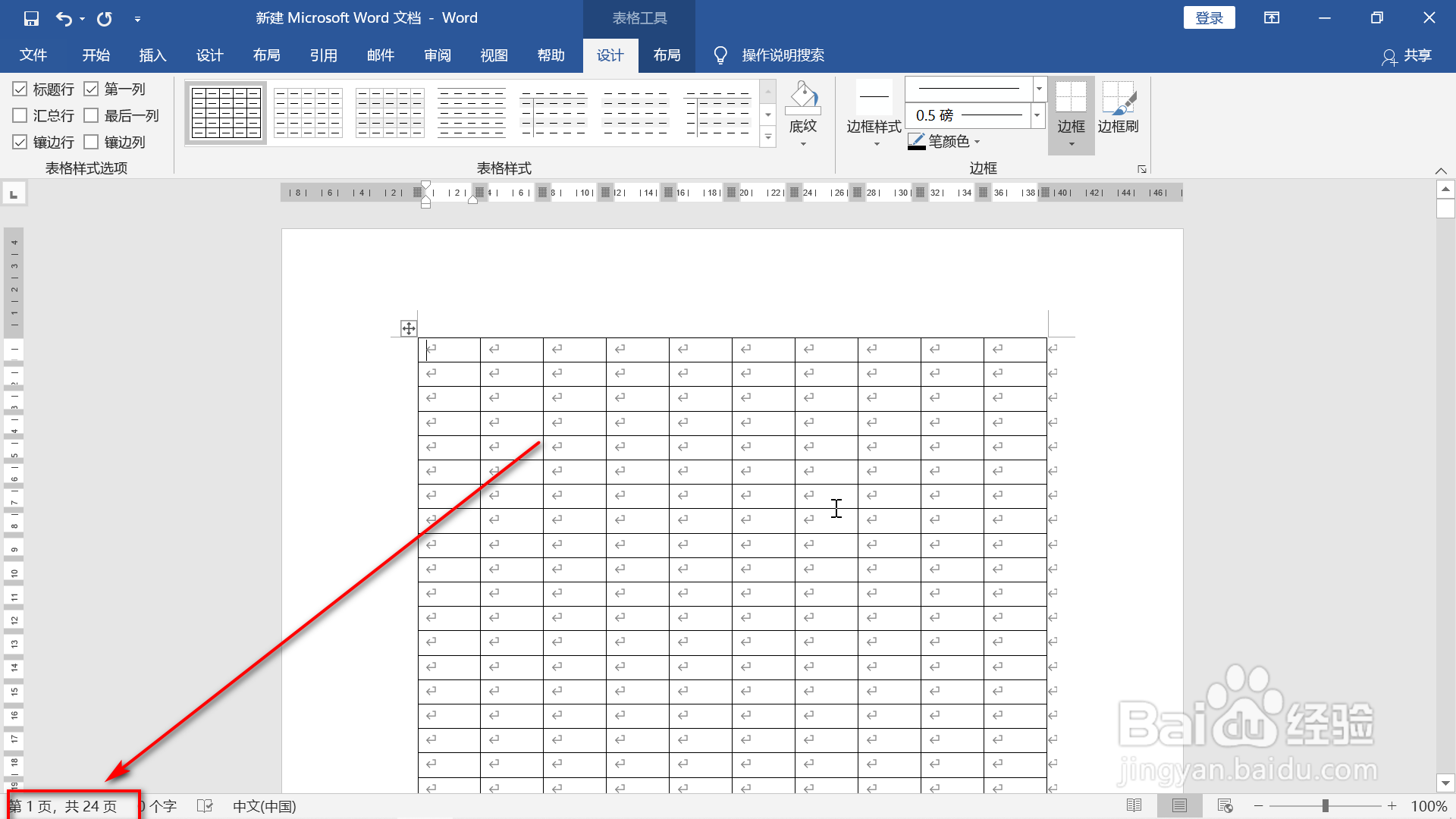 word文档中插入表格的三种方法