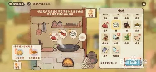 桃源深处有人家怎样打开食来运转炒牛柳菜谱