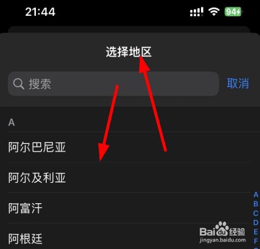iPhone14如何将地区切换为阿拉伯联合酋长国
