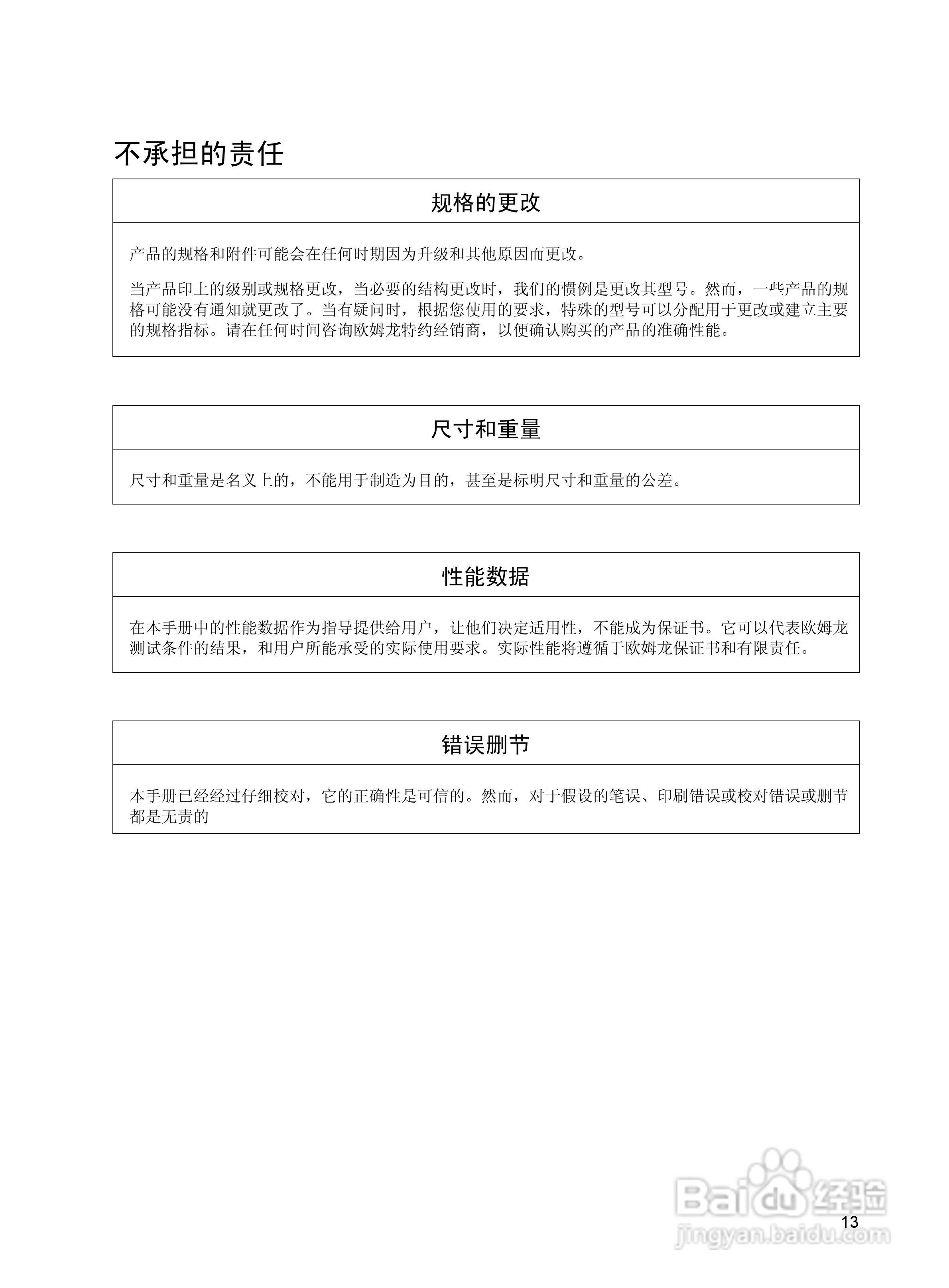 DeviceNet Z906安全网络控制器操作手册（中文）:[2]
