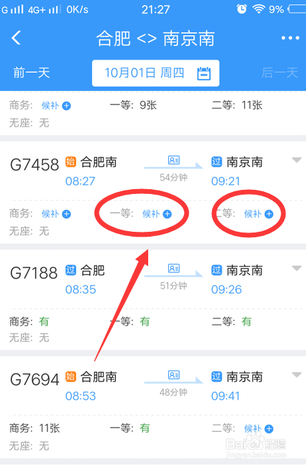 铁路12306怎么购买火车候补订单的车票