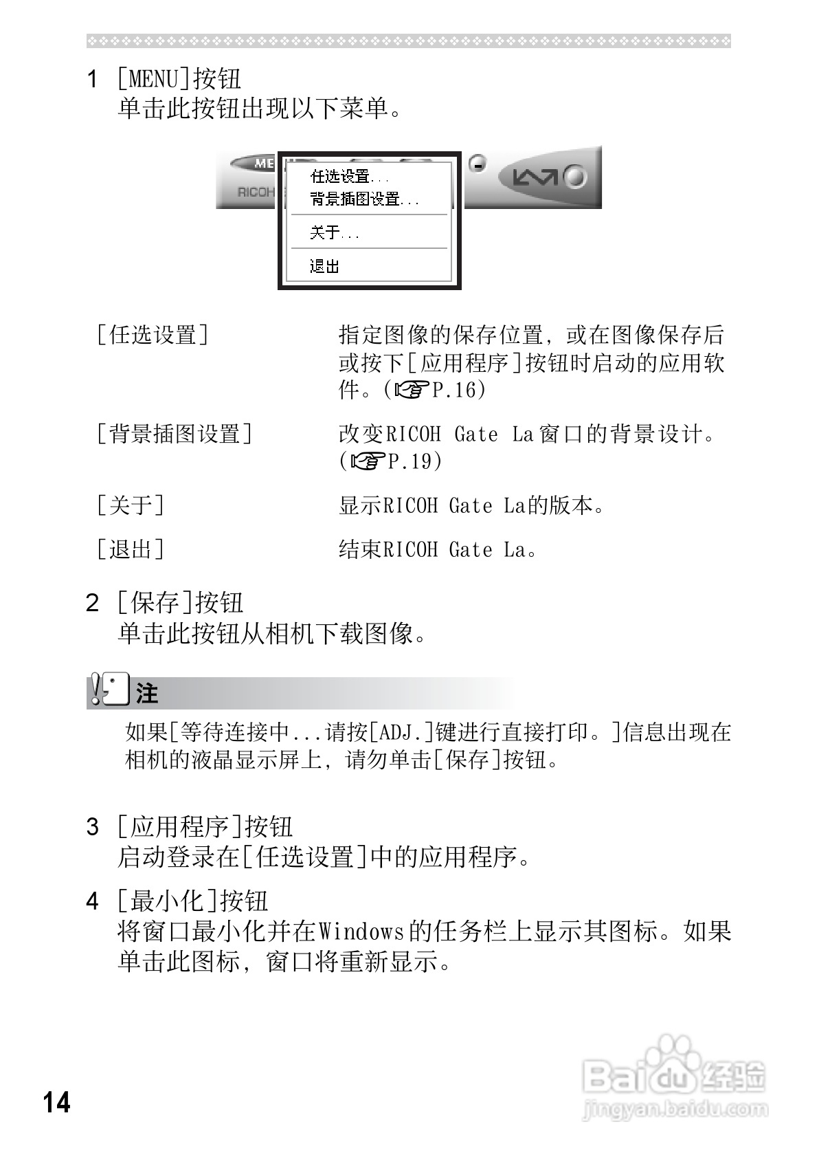 理光GR DIGITAL II数码相机简体中文版说明书:[26]
