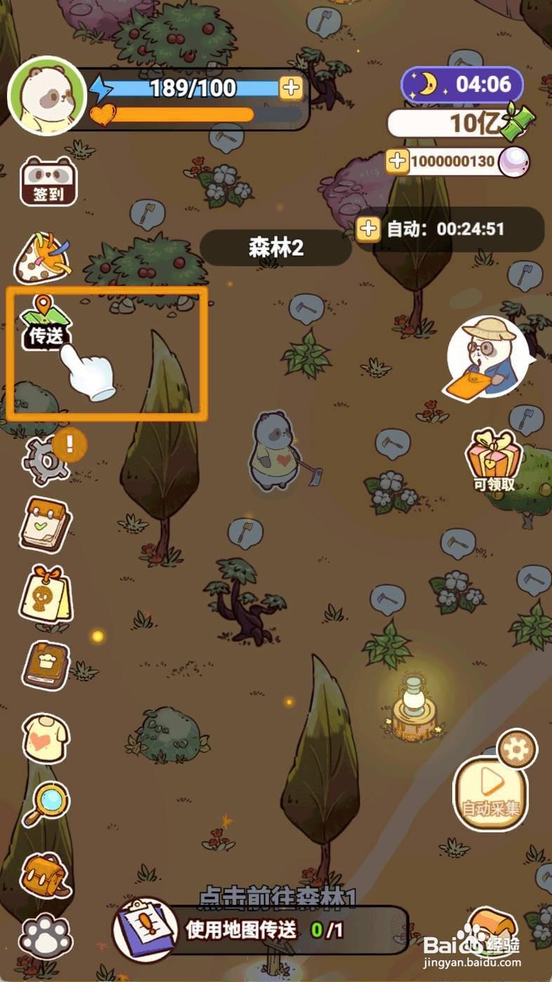 熊猫餐厅如何使用地图传送
