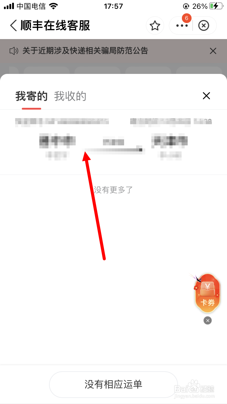 顺丰快递一直不派送怎么办