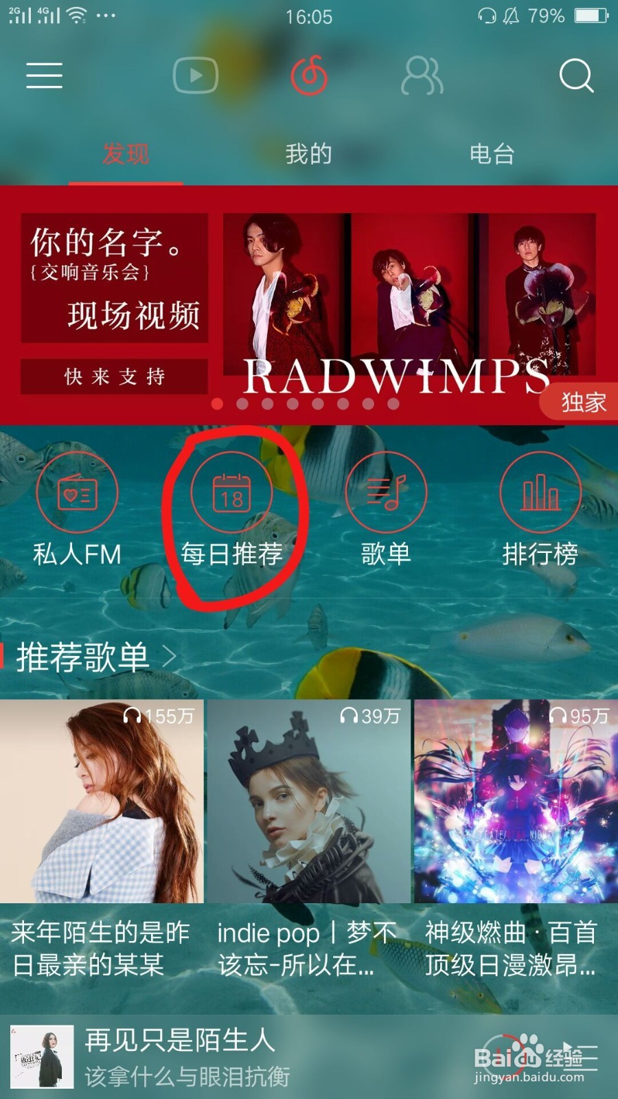 网易云音乐怎样标记自己不喜欢的每日推荐歌曲