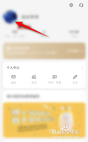 网易蜗牛读书怎么设置简介