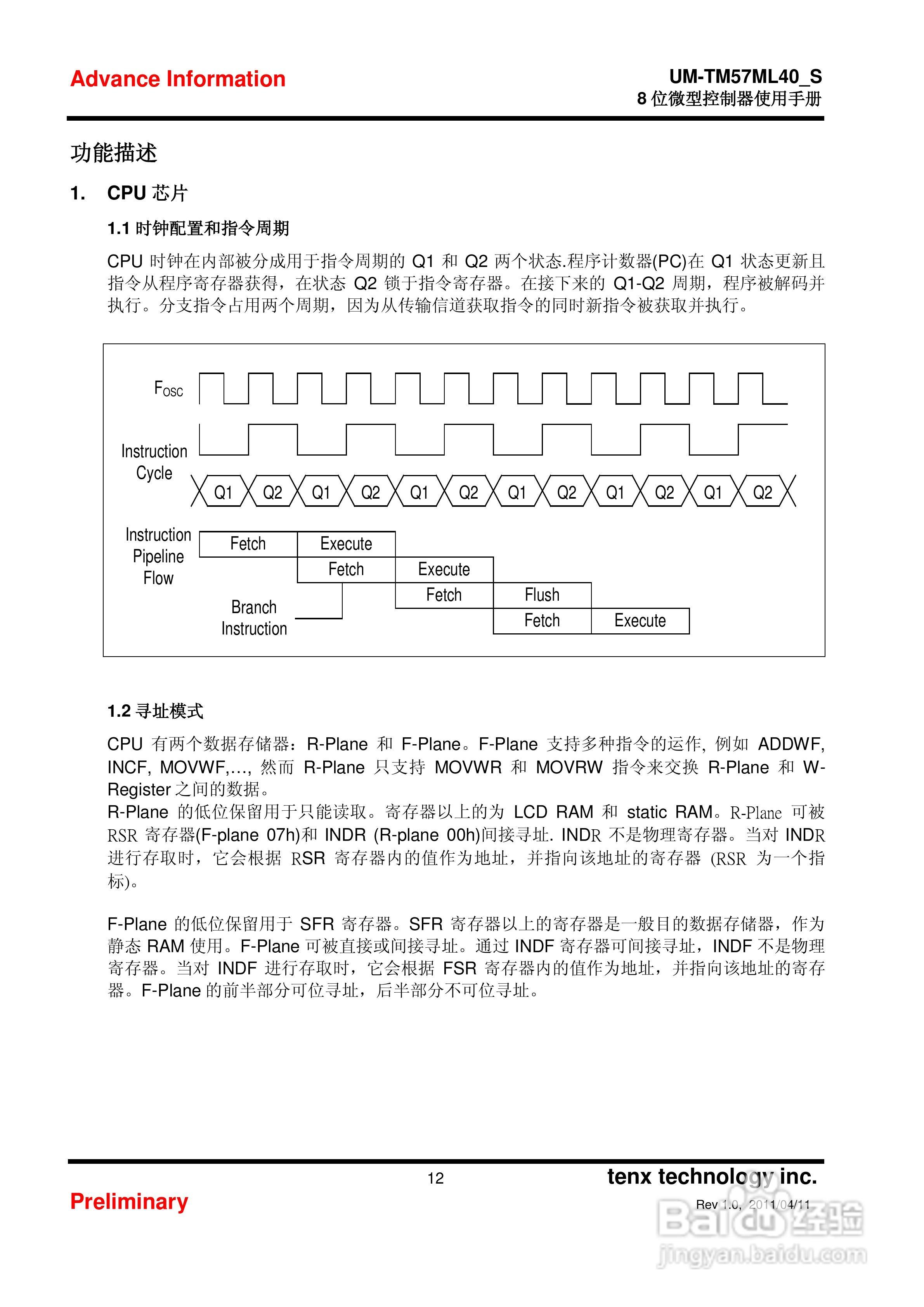 Preliminary TM57ML40 8位微型控制器使用手册:[2]