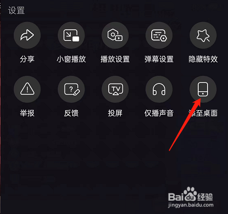 哔哩哔哩如何添加直播间到桌面