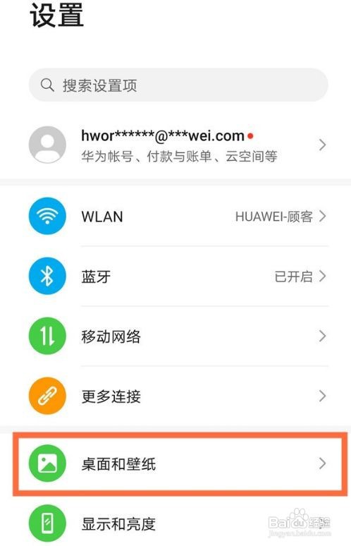 华为mate40pro怎么设置负一屏
