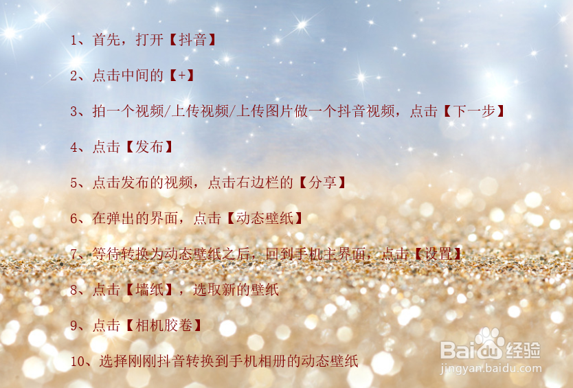 抖音如何制作动态壁纸