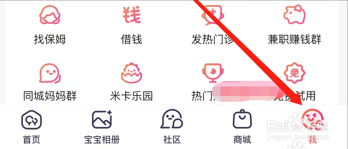 如何在宝宝孕育树APP上找到帮助与反馈