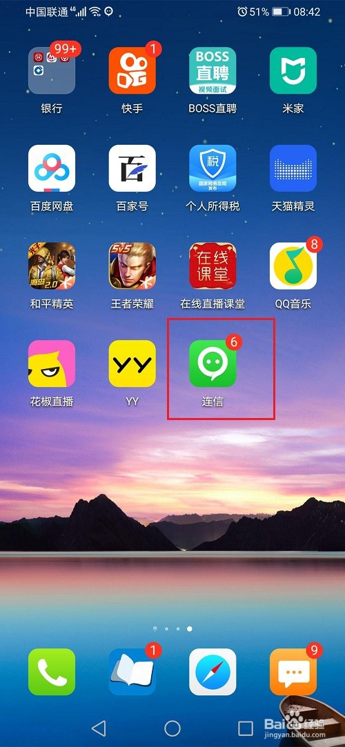 连信怎么注销账号