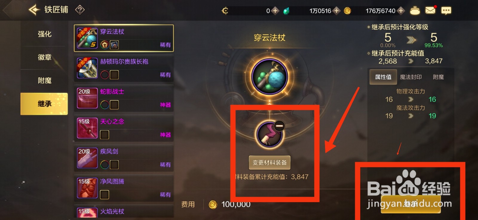 DNF手游如何继承装备