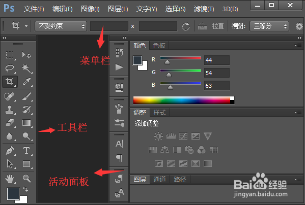 认识ps中的界面