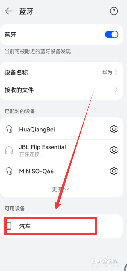 汽车怎么连接蓝牙
