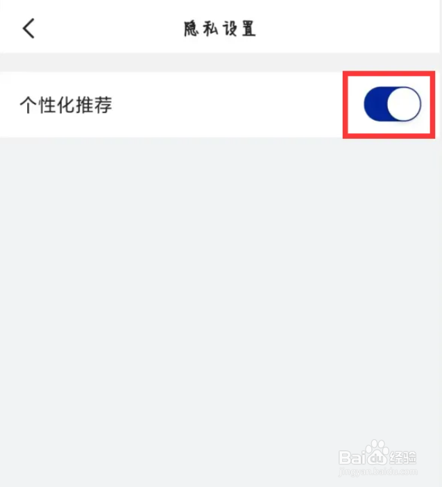 央视新闻如何开启个性化推荐