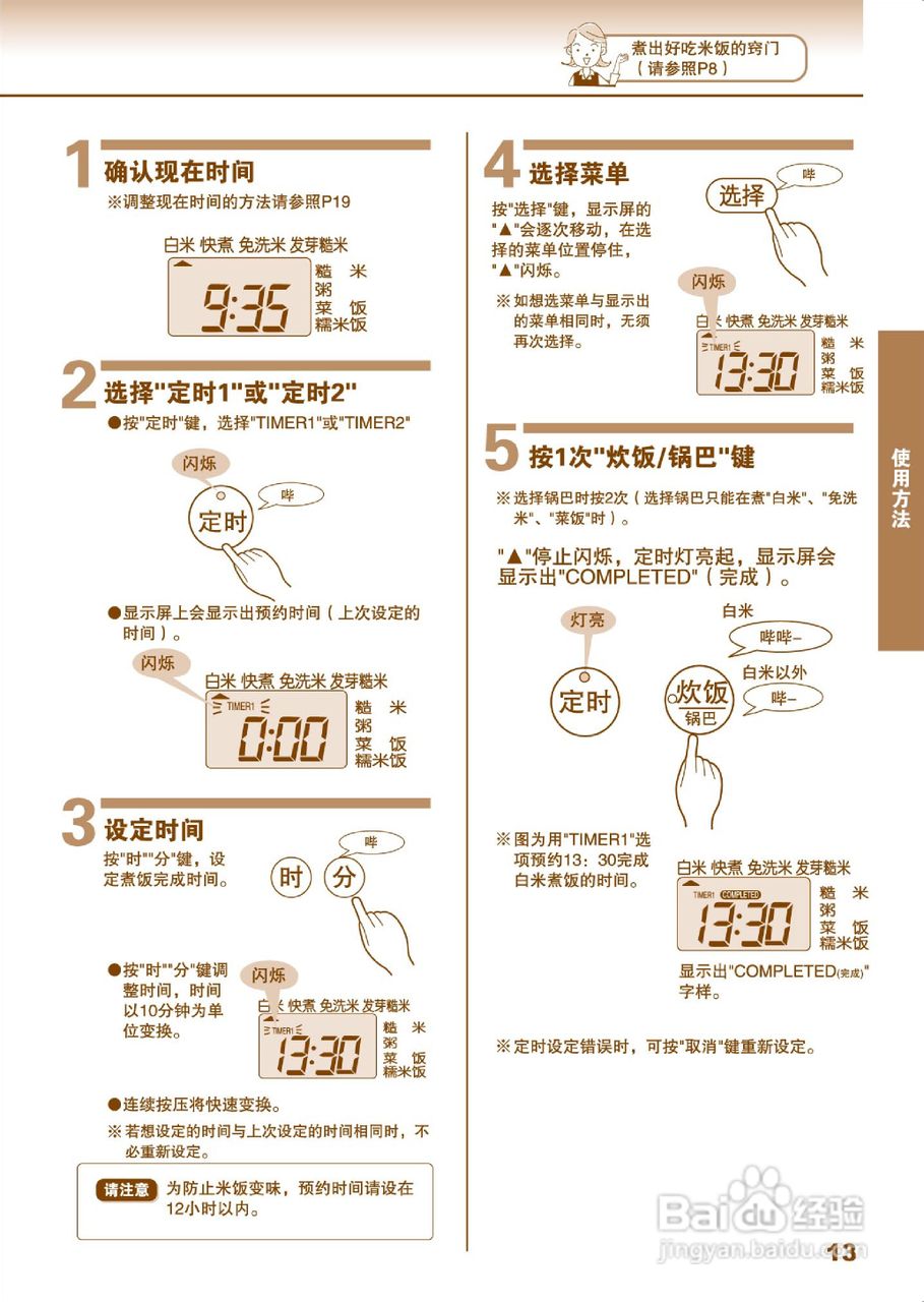 虎牌JAG-B10S智能型电饭煲使用说明书:[2]