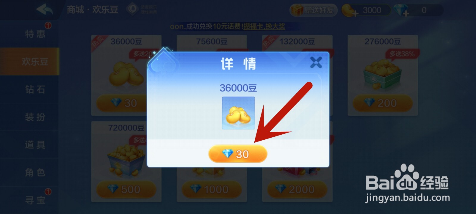 欢乐斗地主怎么买豆
