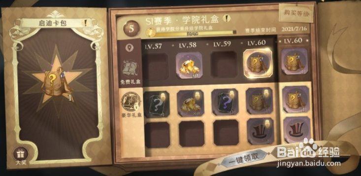 哈利波特魔法觉醒尽管教授掌握了拼图收集攻略