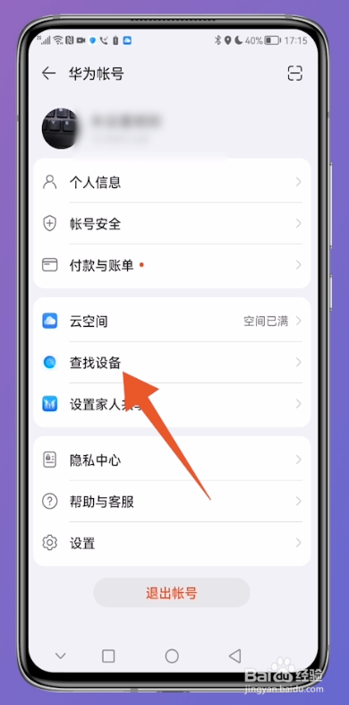 华为手机丢了怎么办