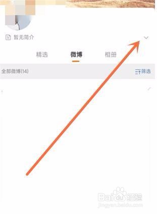 微博怎么改备注